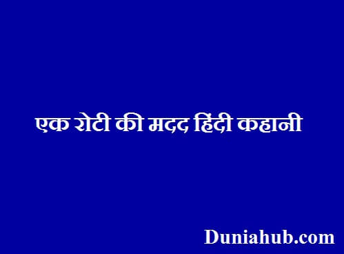 stories in hindi