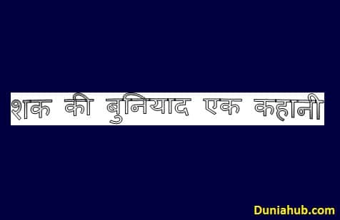 Indian hindi story