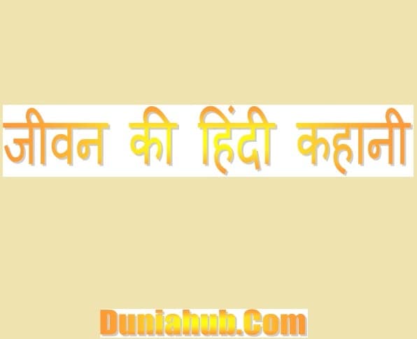 Hindi ki kahaniya