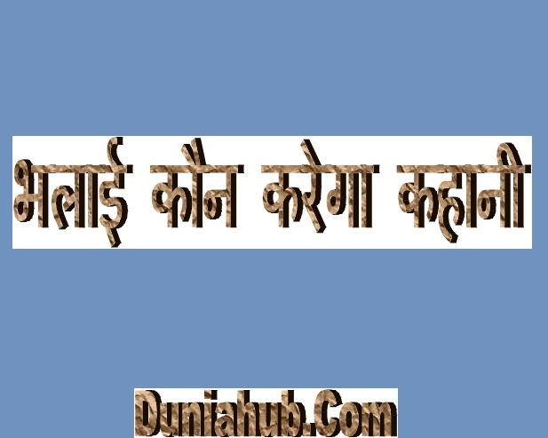 hindi story.jpg