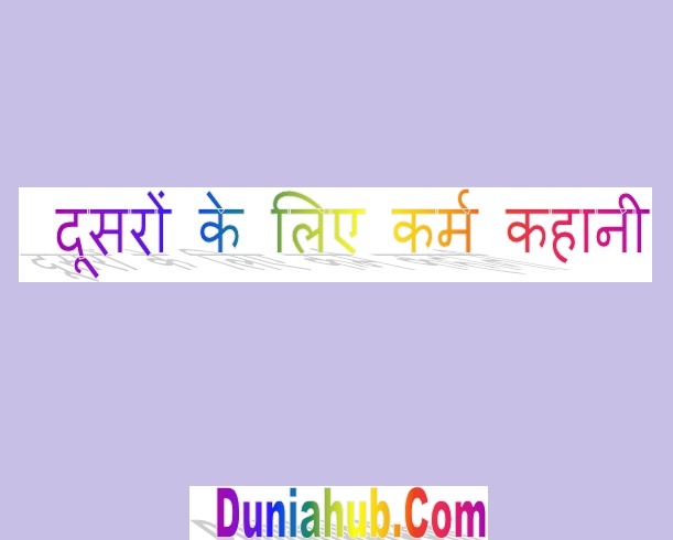 hindi story.jpg