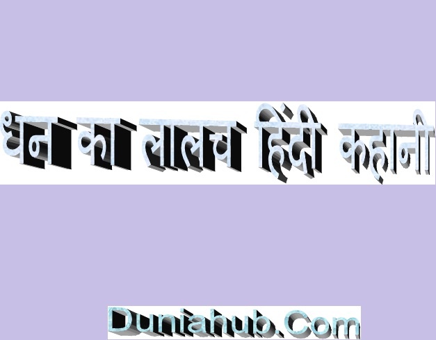 hindi story online