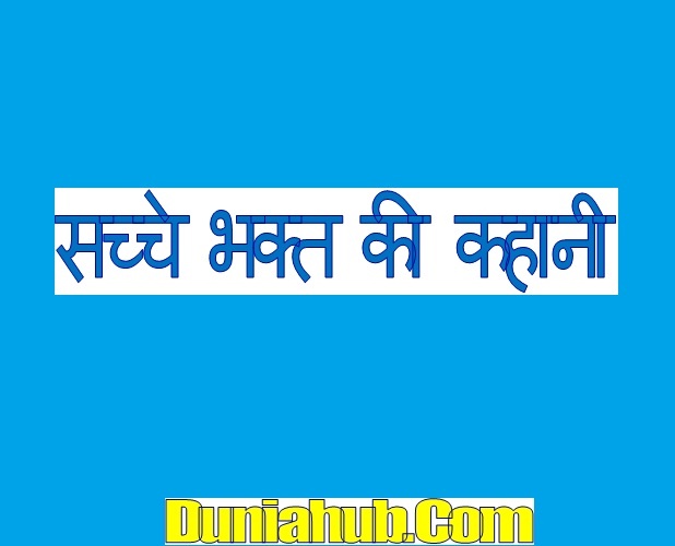 God story in hindi 