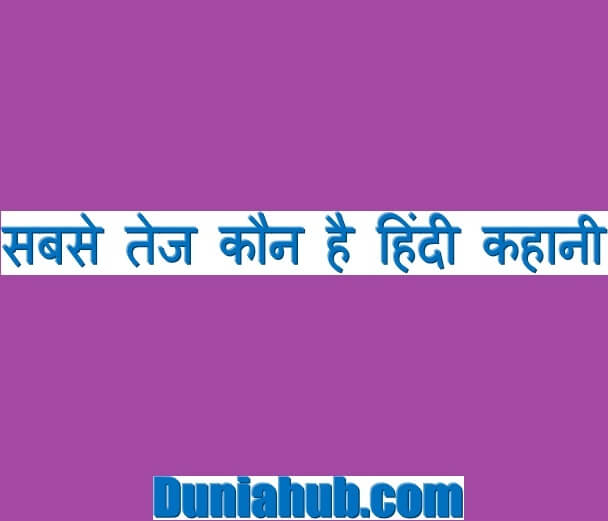 hindi story.jpg
