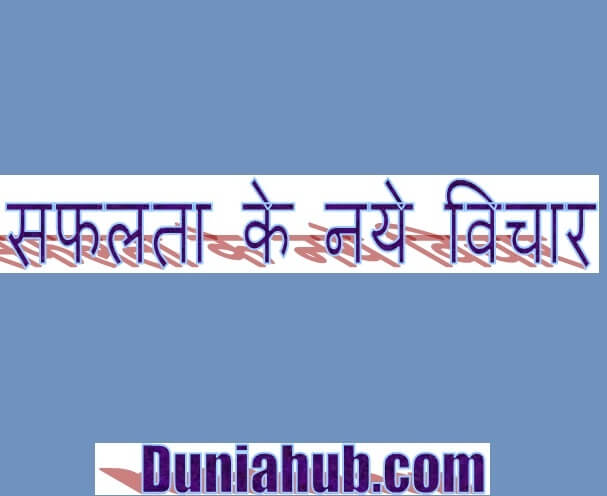 Best success quotes in hindi