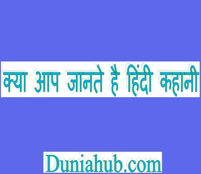 story hindi.jpg