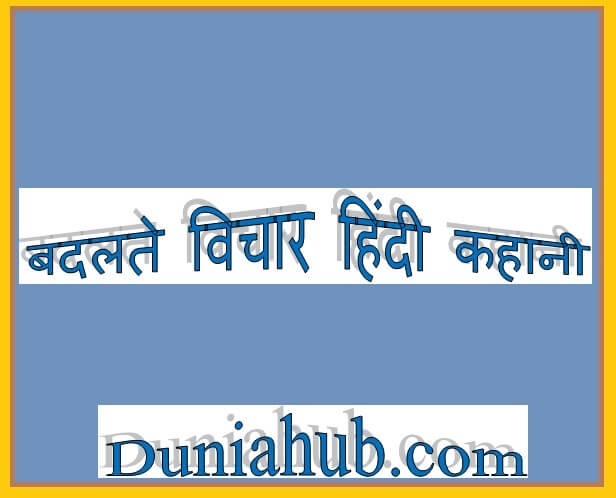 stories in hindi