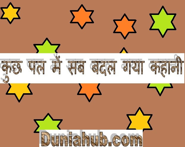 story in hindi