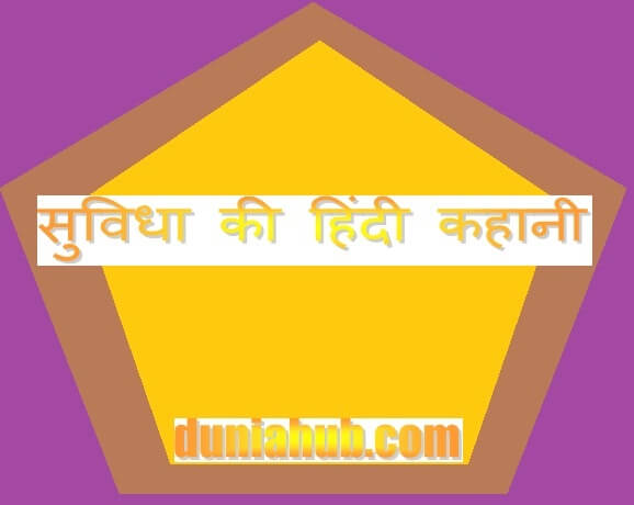 Hindi stories