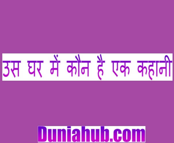 hindi kahani.jpg