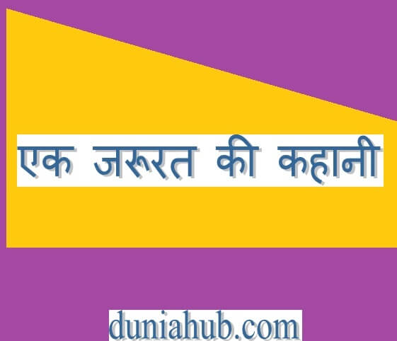 short stories in hindi