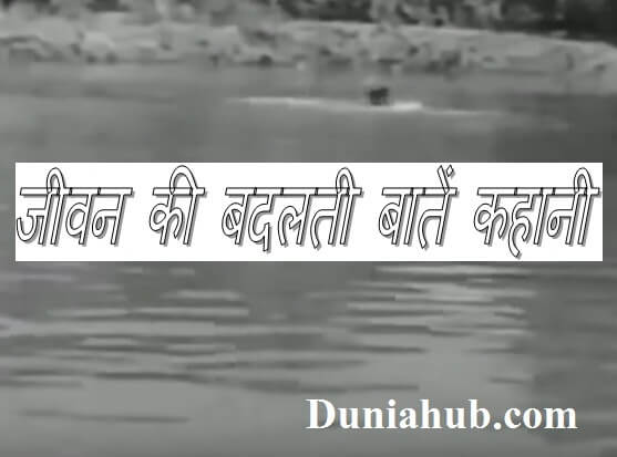 kahani story hindi