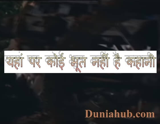 Horror story in hindi