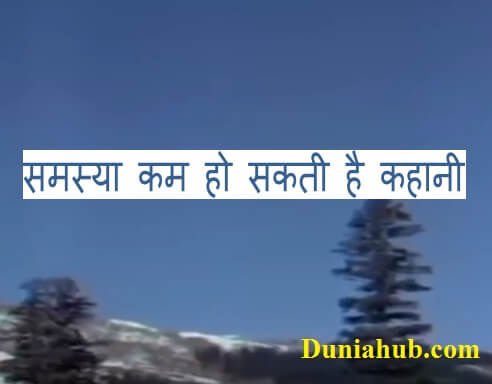 story hindi.jpg