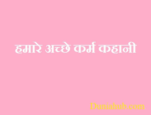 hindi story