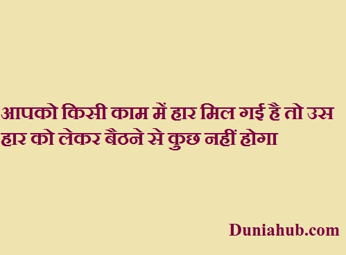 good hindi thoughts