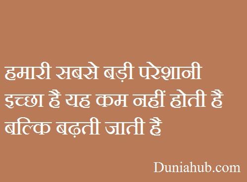 hindi thought for life