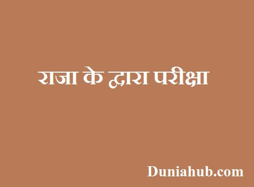 story for kids in hindi