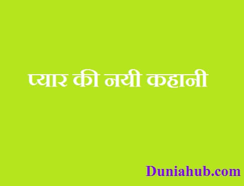 love stories in hindi